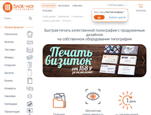 Tablet Screenshot of block-not.ru